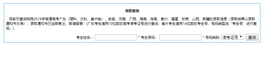 广东机电职业技术学院录取查询