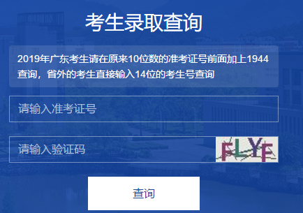 广东南华工商职业学院录取查询