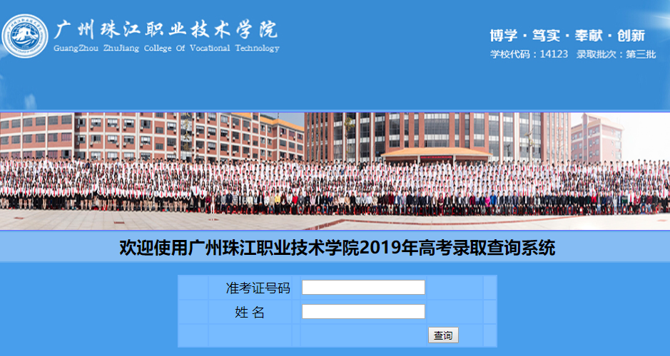 广州珠江职业技术学院录取查询