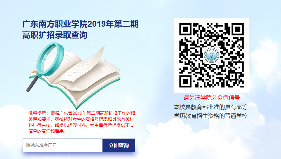 广东南方职业学院录取查询