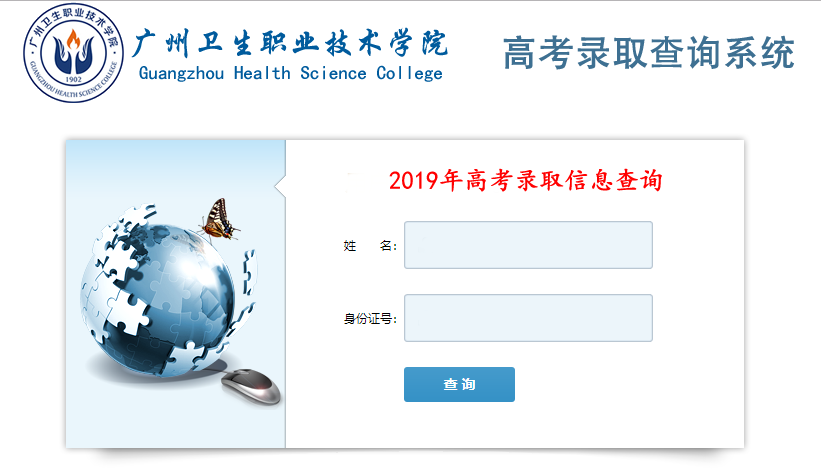广州卫生职业技术学院录取查询