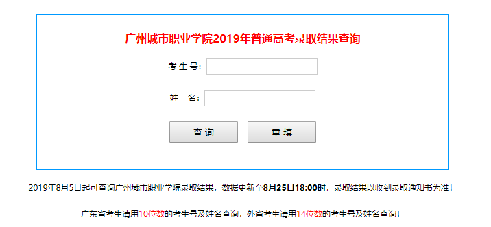 广州城市职业学院录取查询