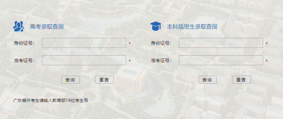 中山大学新华学院录取查询