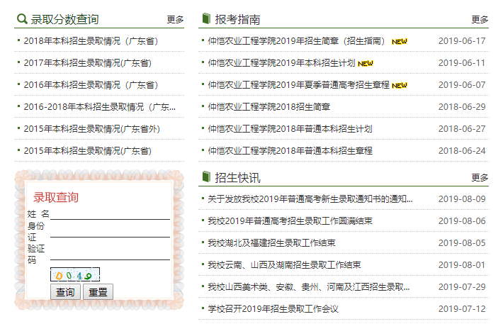 仲恺农业工程学院录取查询