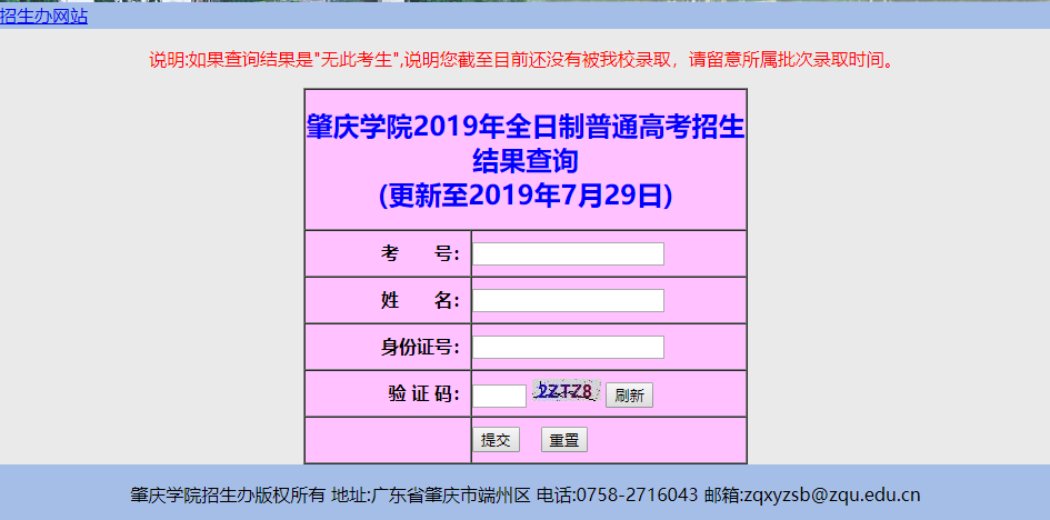 肇庆学院录取查询