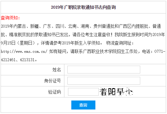 广西职业技术学院录取查询