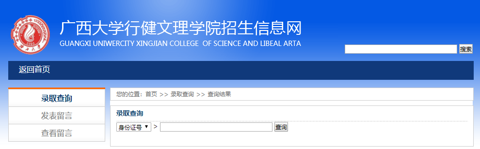 广西大学行健文理学院录取查询