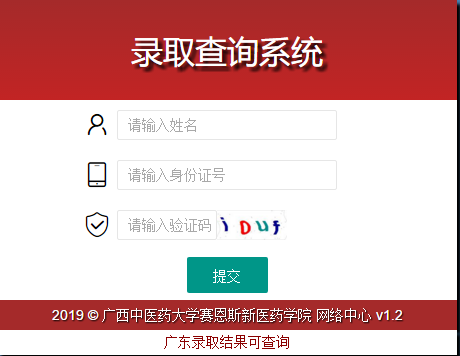 广西中医药大学赛恩斯新医药学院2019年高考录取结果查询系统