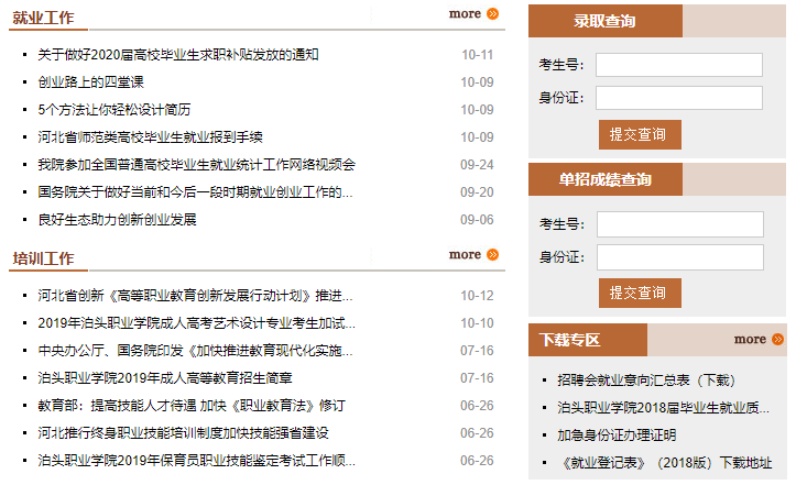 泊头职业学院录取查询