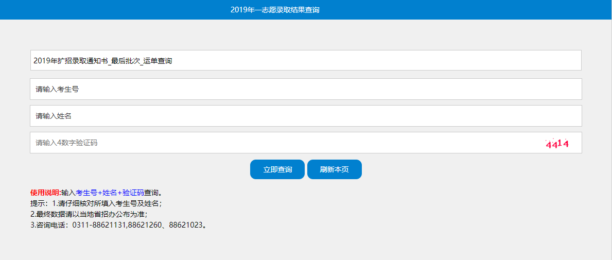 石家庄铁路职业技术学院录取查询