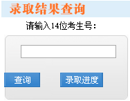 河北工业职业技术学院录取查询