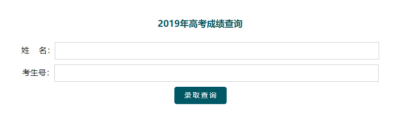 邢台学院录取查询