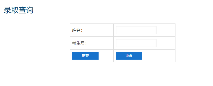 华北电力大学科技学院录取查询