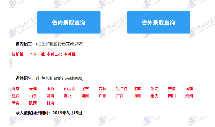 河北北方学院录取查询