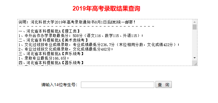 河北科技大学录取查询