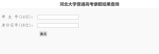 石家庄铁道大学2019年高考录取结果查询系统