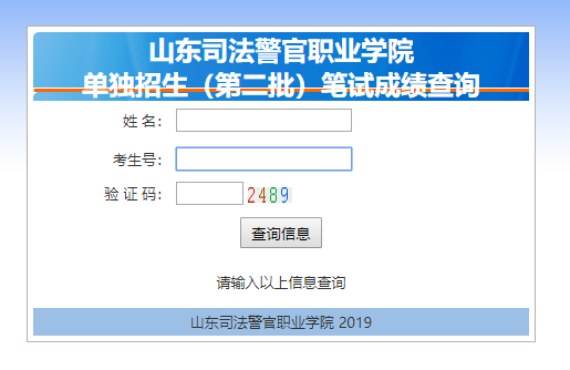 山东司法警官职业学院.png录取查询