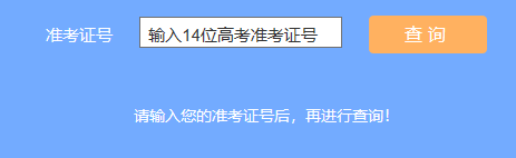 山东药品食品职业学院录取查询