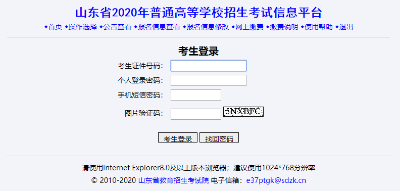 山东电子职业技术学院录取查询