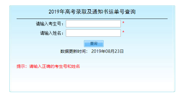 济南工程职业技术学院录取查询