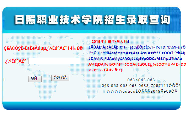 日照职业技术学院录取查询