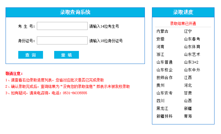 山东商业职业技术学院录取查询