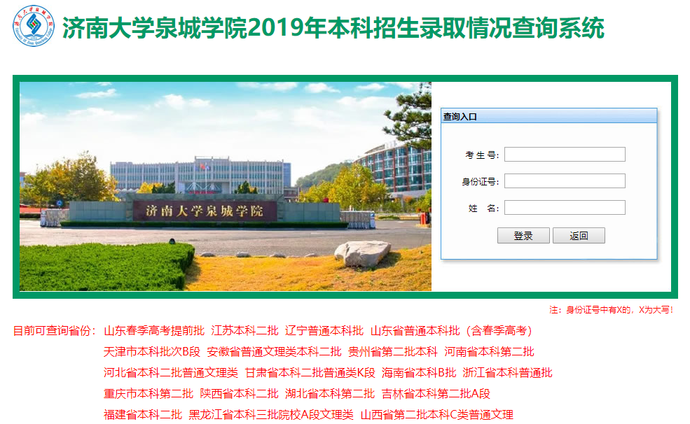 济南大学泉城学院录取查询