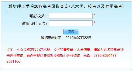 潍坊理工学院录取查询
