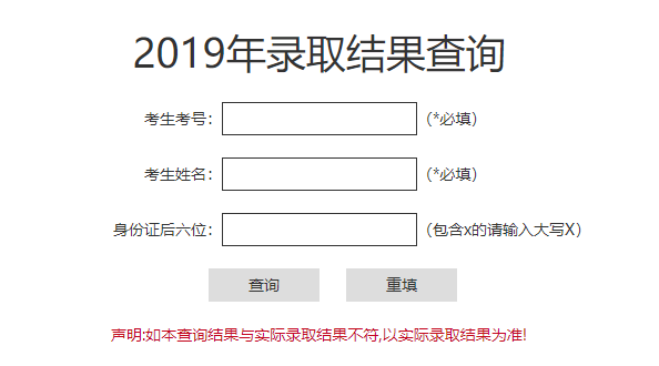 山东警察学院录取查询