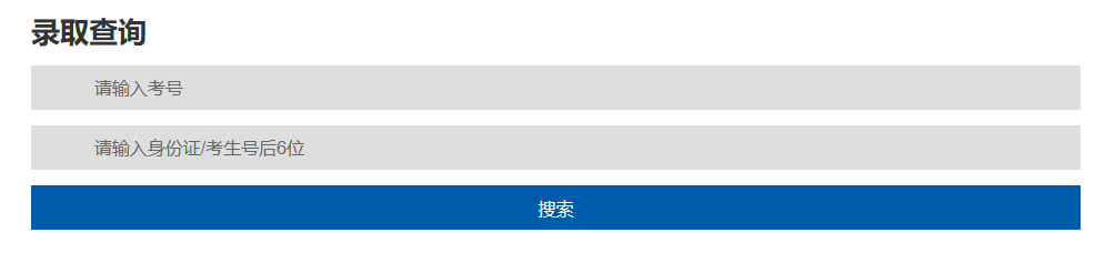 滨州医学院录取查询