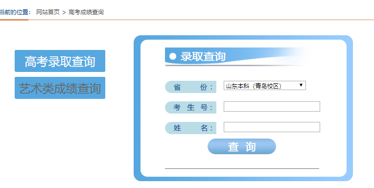 青岛理工大学录取查询