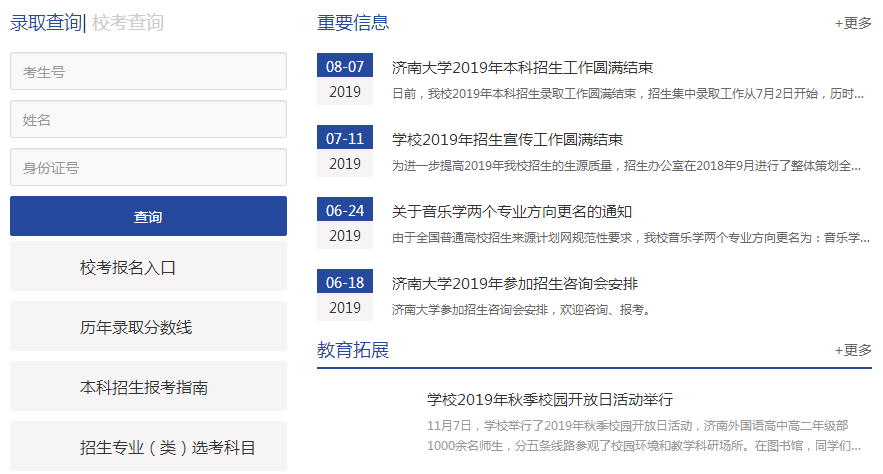 济南大学录取查询