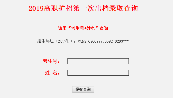 厦门兴才职业技术学院录取查询