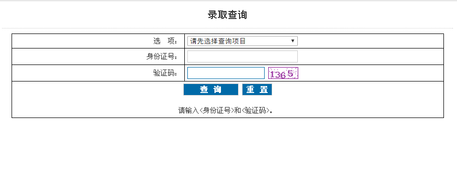 三明医学科技职业学院录取查询