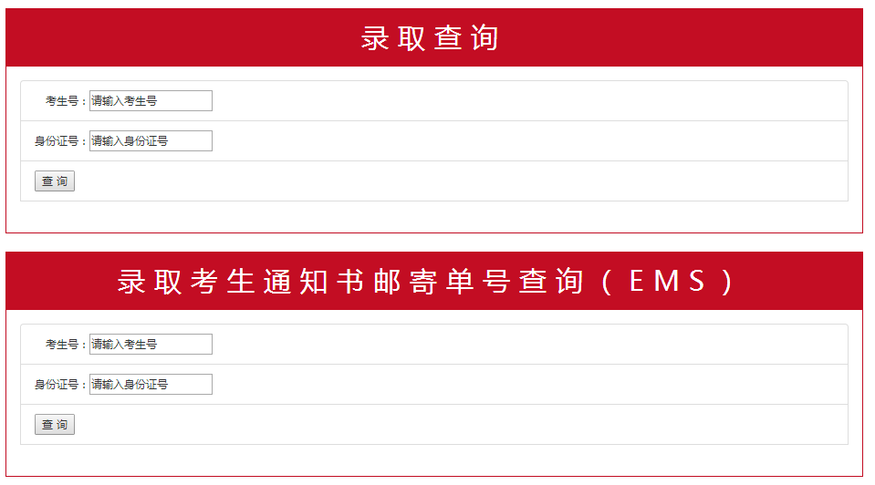 湄洲湾职业技术学院录取查询