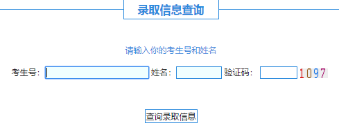 福建卫生职业技术学院录取查询