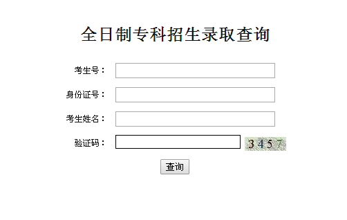 闽西职业技术学院录取查询