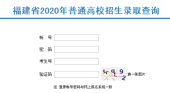 福建船政交通职业学院录取查询