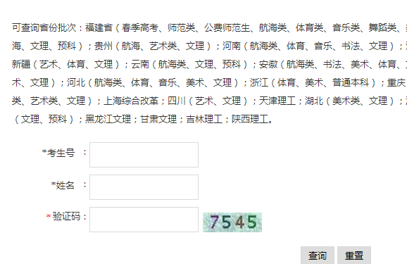 泉州师范学院录取查询