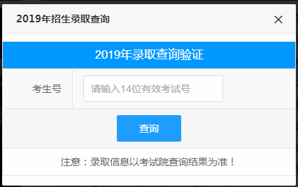 福建农林大学东方学院录取查询