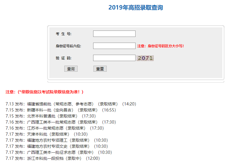 福建医科大学录取查询