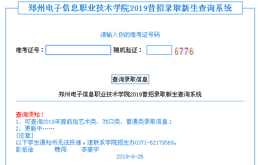郑州电子信息职业技术学院录取查询