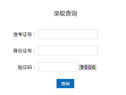 南阳医学高等专科学校录取查询