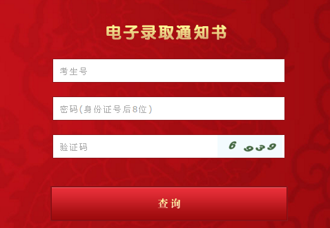 焦作师范高等专科学校录取查询
