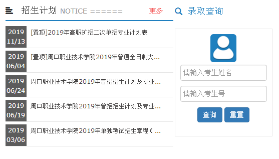 周口职业技术学院录取查询