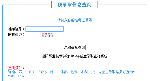 濮阳职业技术学院录取查询