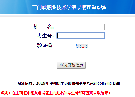 三门峡职业技术学院录取查询