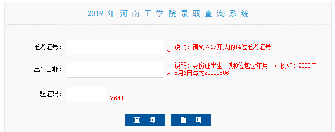 河南工学院录取查询