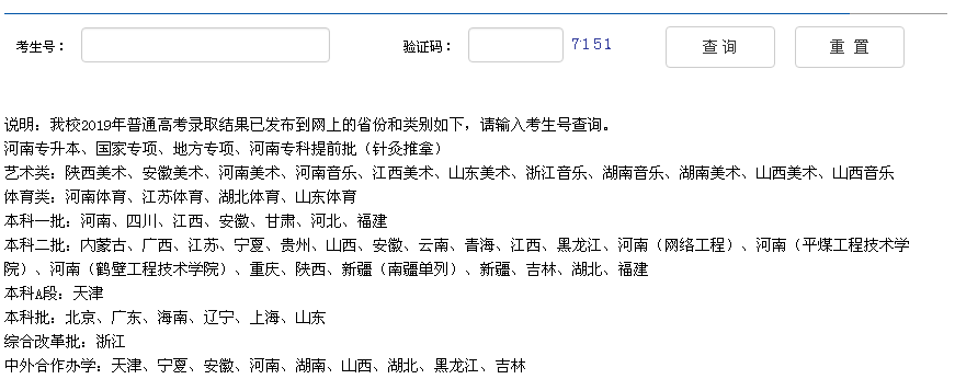 河南理工大学录取查询