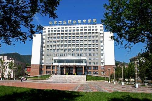 北京工业职业技术学院.jpg